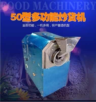 銅芯電機(jī)自動(dòng)控溫多功能商用炒貨機(jī)50型燃?xì)獬窗謇豕献踊ㄉヂ闄C(jī)