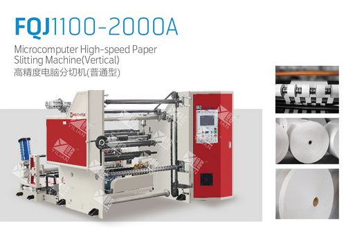 意聯全自動杯底分切復卷機