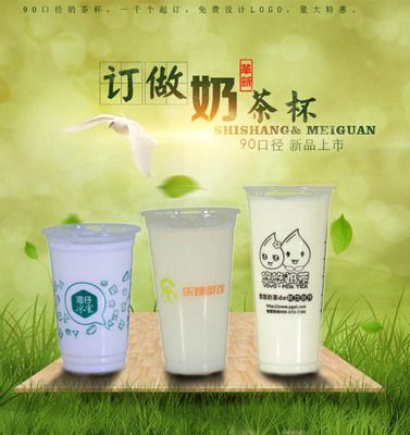 個(gè)性加工印刷奶茶杯，奶茶杯90口徑
