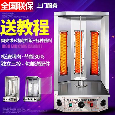 巴西中東無煙燒烤爐土耳其烤肉機(jī)拌飯肉夾饃機(jī)燃?xì)? /></td>
		        </tr>
		      <tr align=