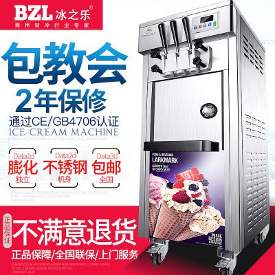冰之樂(lè)三色軟冰激凌機(jī)甜筒圣代雪糕機(jī)全自動(dòng)冰淇淋機(jī)
