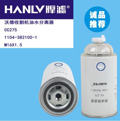 沃德收割機(jī)拆油水分離器 CC275 1104-382100-1