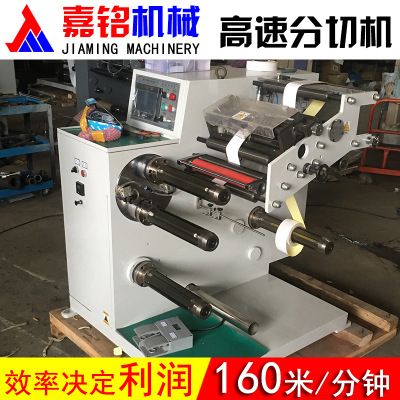 高速分切機(jī)，卷筒商標(biāo)分條機(jī)，全自動(dòng)卷筒不干膠分切機(jī)