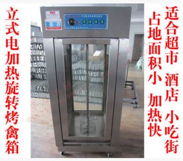 立式電烤箱 電熱管加熱烤雞爐 旋轉(zhuǎn)烤禽箱 烤鴨爐