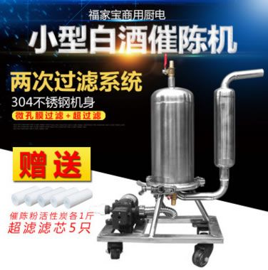 白酒過濾器催陳機去除辣味霉味酒糟味