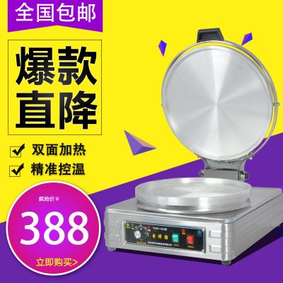 臺式20型電餅鐺商用雙面加熱烙餅機(jī)烤餅醬香餅煎餅千層餅機(jī)電餅檔