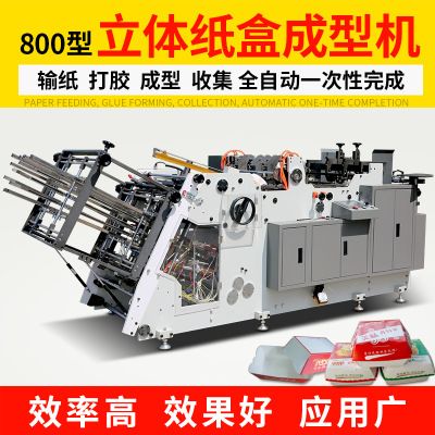 全自動立體紙盒成型機(jī)漢堡盒蛋撻盒薯?xiàng)l盒食品盒打膠成型機(jī)