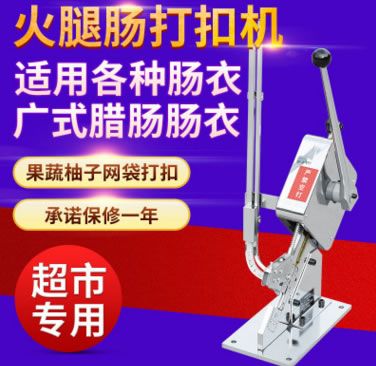 超市u型50型火腿腸香腸扎口機(jī)火腿腸香腸網(wǎng)袋食用菌打卡扣機(jī)