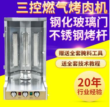 小型致富設備 燃氣三控土耳其巴西旋轉全自動烤肉爐烤肉機