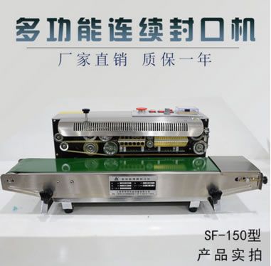 SF-150薄膜鋁箔袋連續(xù)封口機(jī)食品塑料袋茶葉全自動封口機(jī)商用