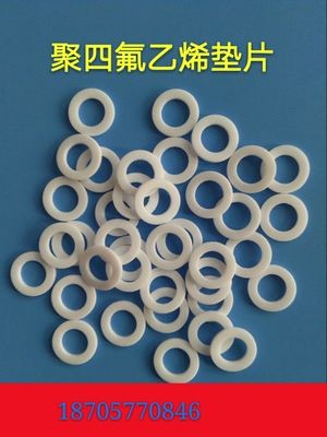 四氟墊圈 尼龍墊片