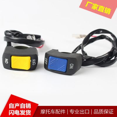摩托車(chē)把手開(kāi)關(guān) 熄火開(kāi)關(guān) 改裝配件