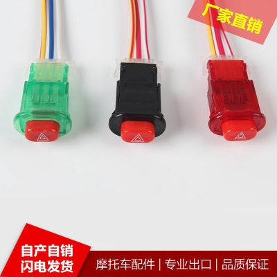 摩托車電動(dòng)車雙閃開關(guān)雙閃雙跳 應(yīng)急按鈕