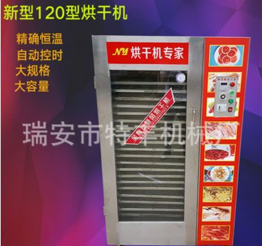 水果蔬菜烘干機(jī)商用食品烘干箱臘肉臘腸小魚海鮮蝦藥材香菇干燥箱