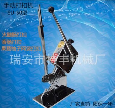 火腿腸打扣機超市包裝封口機打卡機U型香腸食用菌袋子手動扎口機