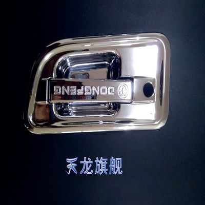 大貨車門碗拉手 東風(fēng)系列 東風(fēng)天龍旗艦門碗 電鍍