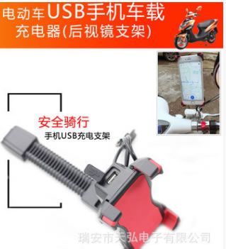 電動車自行車滑板車摩托車騎行導航后視鏡把管式USB手機支架充電