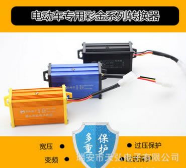 電動車36V48V60V72V84V96V108V120V144V160VDC轉換器