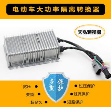 道爵、御捷、雷丁、寶雅等電動(dòng)車(chē)大功率轉(zhuǎn)換器