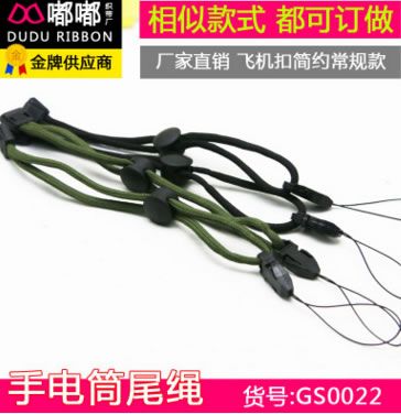 可調節手電筒尾繩 飛機扣掛繩 戶外手繩