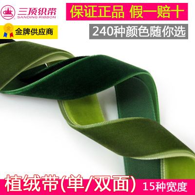 三頂織帶 單面植絨帶 絲絨帶 天鵝絨帶 雙面蔥絨帶子 1cm 蝴蝶結(jié)