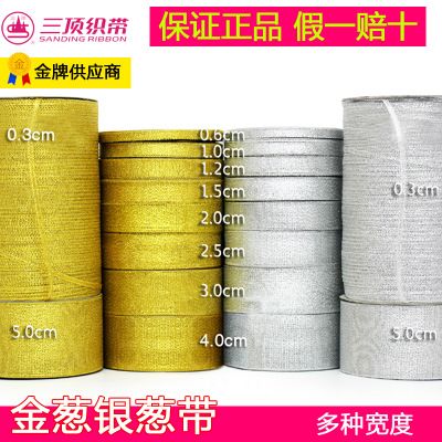 三頂織帶 金蔥帶10分寬(31.8mm) 蛋糕韓國烘培包裝帶 婚慶絲帶