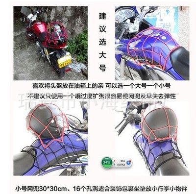 摩托車頭盔行李雜物網(wǎng)兜騎士裝備油箱網(wǎng)袋綁帶松緊網(wǎng)繩罩改裝
