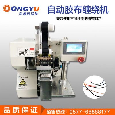 全自動智能膠布纏繞機汽車線束加工設備電線全纏式膠布機