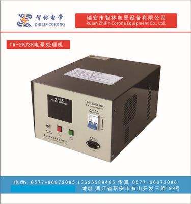 2千瓦電暈機 薄膜電暈處理機 薄膜沖擊機