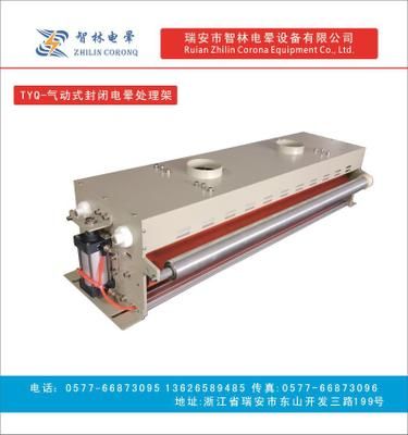電暈處理架 大功率電暈架 雙氣缸開(kāi)啟