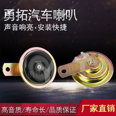 汽車?yán)韧ㄓ闷國Q笛金色電喇叭高低音盆形摩托車?yán)? /></td>
		        </tr>
		      <tr align=