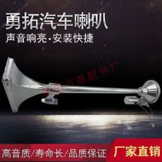 大卡車電氣喇叭，歐曼，天龍專用 輪船汽笛電汽長管喇叭