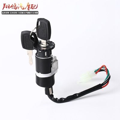 電動(dòng)車(chē)開(kāi)關(guān) 電瓶車(chē)電門(mén)鎖