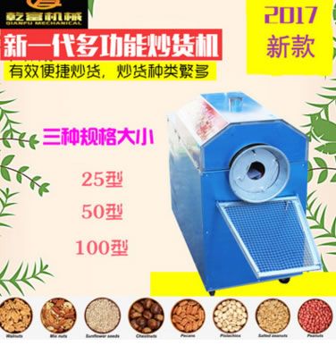 商用炒貨機25型炒板栗機燃氣糖炒瓜子栗子花生機器多功能炒栗機