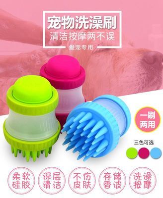 寵物洗澡刷香波浴液儲存盒按摩寵物洗澡刷去污硅膠刷