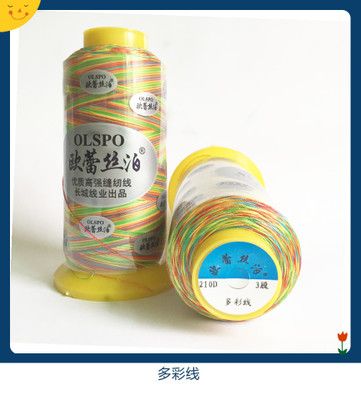 210DX3股DIY材料高強五彩線穿珠皮革線凈重100克