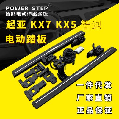 起亞KM753電動踏板智跑嘉華自動伸縮踏板配件改裝專車搭一件