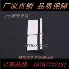 304不銹鋼2寸脫卸旗形合頁(yè)旗形鉸鏈機(jī)械工業(yè)脫卸鉸鏈無(wú)孔焊接合頁(yè)