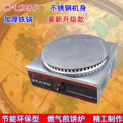 臺式燃氣煎餅爐 山東雜糧煎餅機 煎餅鍋 節能煎餅爐 商用爐