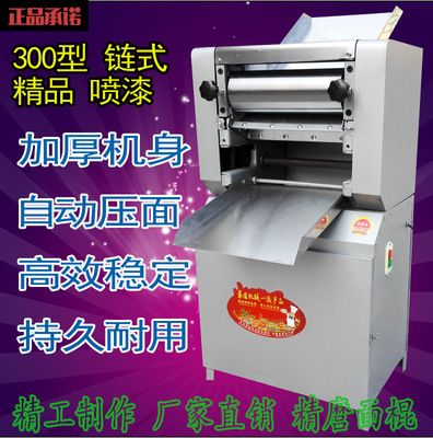 300型鏈式電動壓面機商用 壓面機電動商用揉面機 面皮機