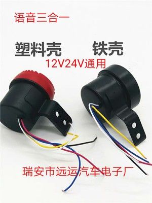 汽車倒車?yán)?倒車報(bào)警喇叭 叉車倒車防水喇叭 挖掘機(jī)倒車?yán)? /></td>
		        </tr>
		      <tr align=