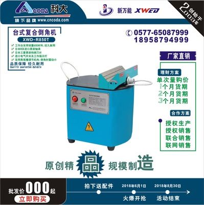 臺式倒角機XWD-R850T復合倒角機大型倒角器金屬倒角機