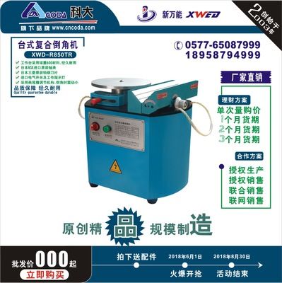 臺式復合倒角機XWD-R850TR多功能倒角機金屬倒角機倒角器