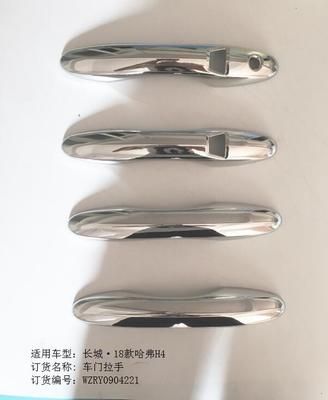 哈弗H4車門拉手（智能）*4/RY0904221