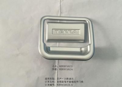 途達(dá)亞銀副駕手套箱拉手門碗*2/RY0710123.124