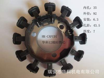 定轉(zhuǎn)子鐵芯 摩托車磁電機(jī)線圈12極馬達(dá)