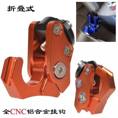 機(jī)車(chē)部件 折疊式 全cnc鋁合金掛鉤