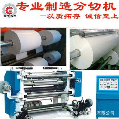 電腦卷筒膜分切復卷機 pvc分條復卷機 塑料薄膜分條復卷機