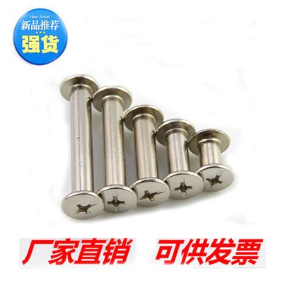 加長(zhǎng)子母鉚釘 5*150對(duì)鎖螺絲 鐵鍍鎳子母釘 平頭十字賬本螺絲
