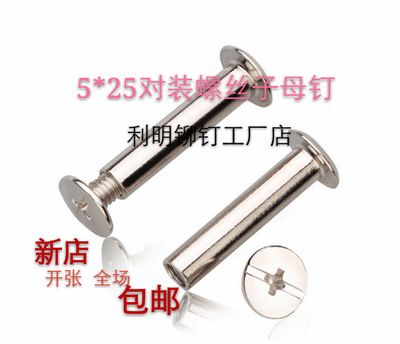 5*25賬本釘 對接螺釘 M5系列對鎖子母鉚釘 5mm~150mm長